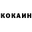 Cocaine Колумбийский Aleksei Kasenkov