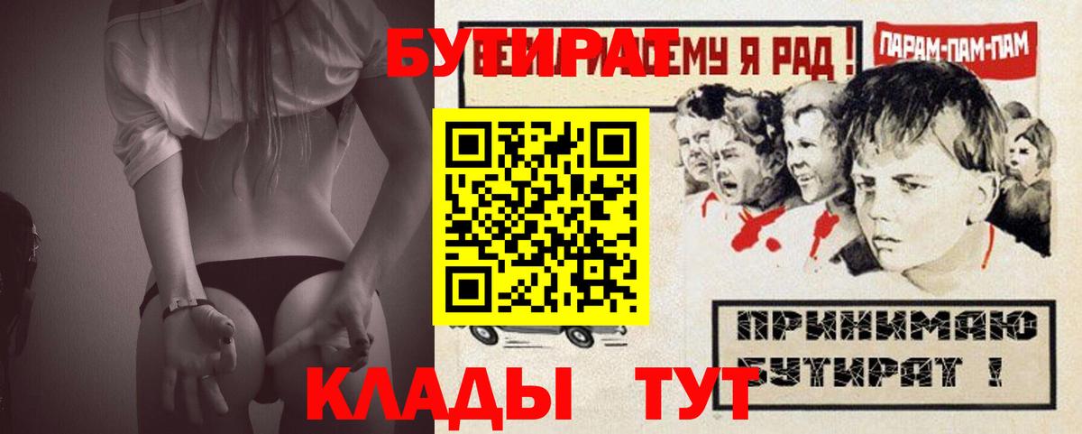 БУТИРАТ  Вход с VPN  Алапаевск  Бутират оксана 
