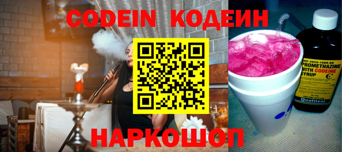 Кодеиновый сироп Lean напиток Lean (лин)  Codein напиток Lean (лин)  Алапаевск  Вход с VPN 
