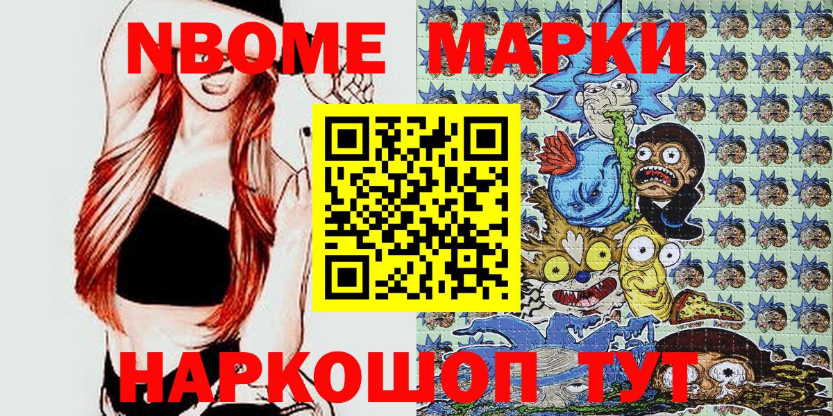 Наркотические марки 1,8мг Алапаевск
